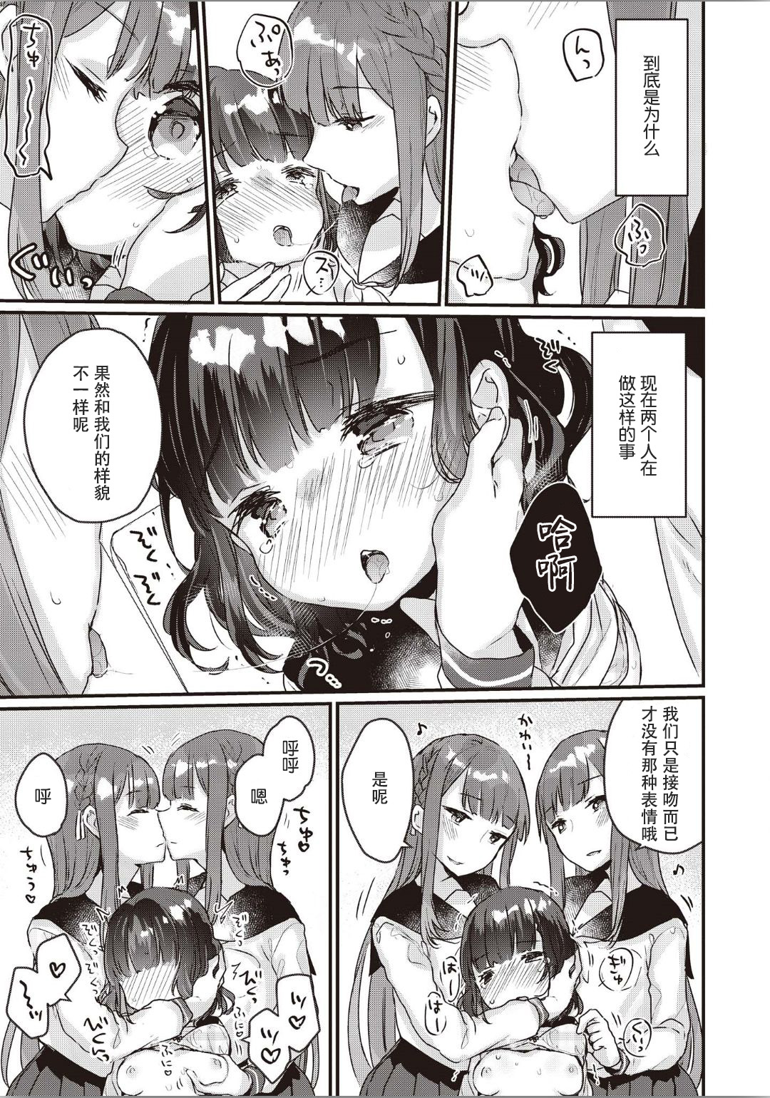 [Anthology] Futago Yuri Ecchi Anthology Ch. 1-2, 8, 4 [Chinese] [木云汉化组] page 14 full