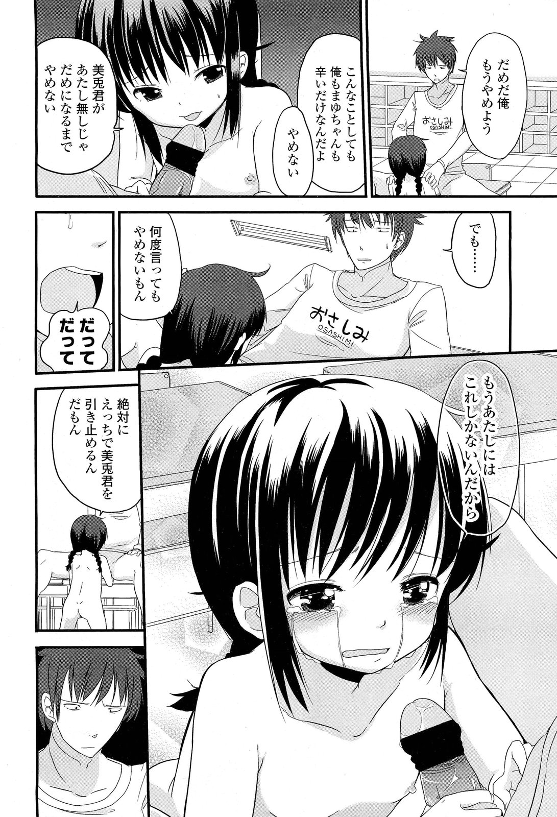 COMIC LO 2012-07 Vol. 100 page 394 full