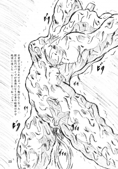 [Sumomo-dou] Jibaku-hime + Osorubeshi Kikai no Pantsu [Digital] - page 23