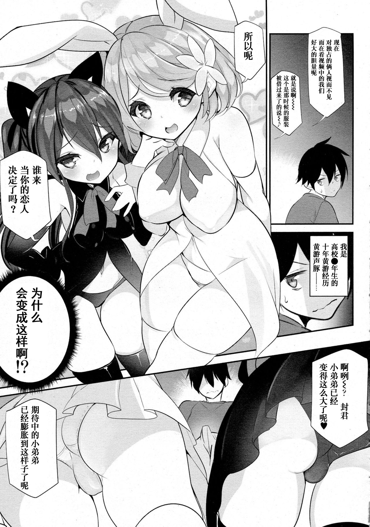 [Fujishima Sei1go] Osananajimi no Eroge Seiyuu Motivation [Chinese] [友谊是魔法个人汉化] page 35 full