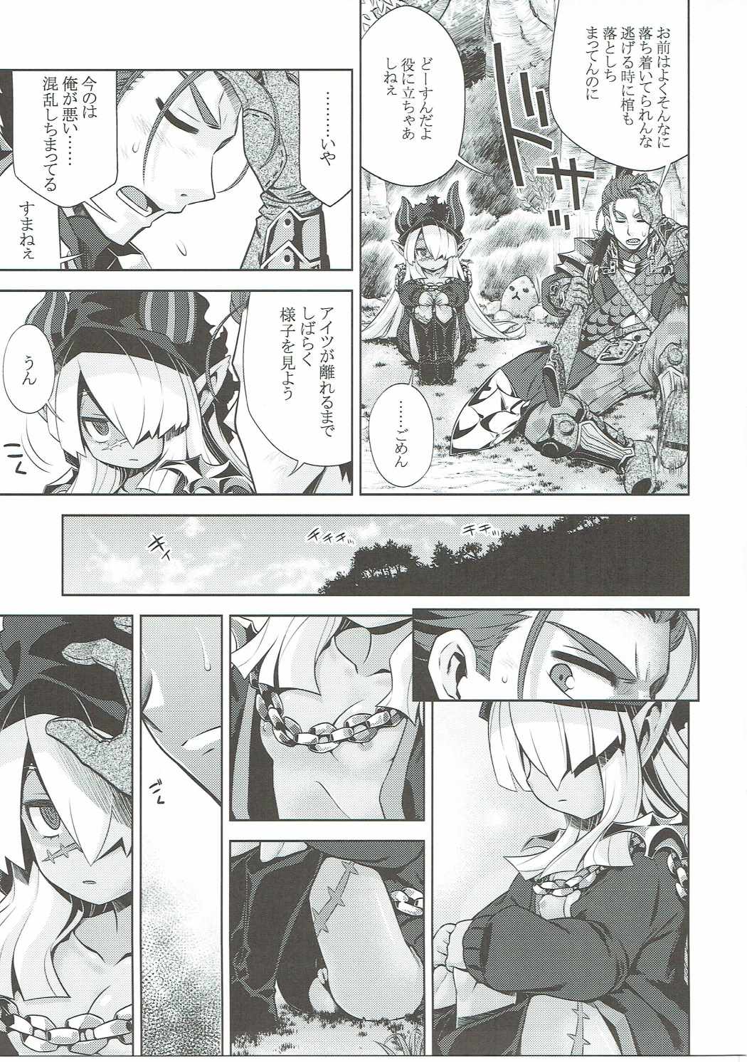 [Kazeuma (Minami Star)] Sekaiju no Anone 27 (Etrian Odyssey) page 4 full