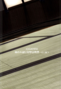 (C87) [AZASUKE WIND (AZASUKE)] Ore no Tenryuu ni Shutsugeki wa Muri...da to Omou (Kantai Collection -KanColle-) - page 23