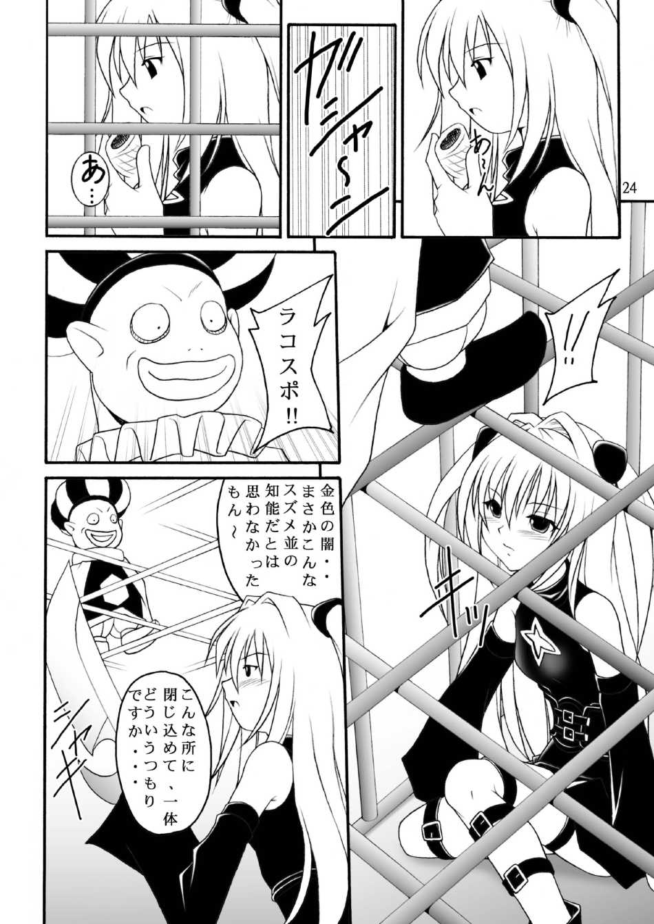 (C74) [Asanoya (Amaniji, Kittsu)] Yami-tan Nyuru Nyuru Seme (To LOVE-Ru) page 23 full