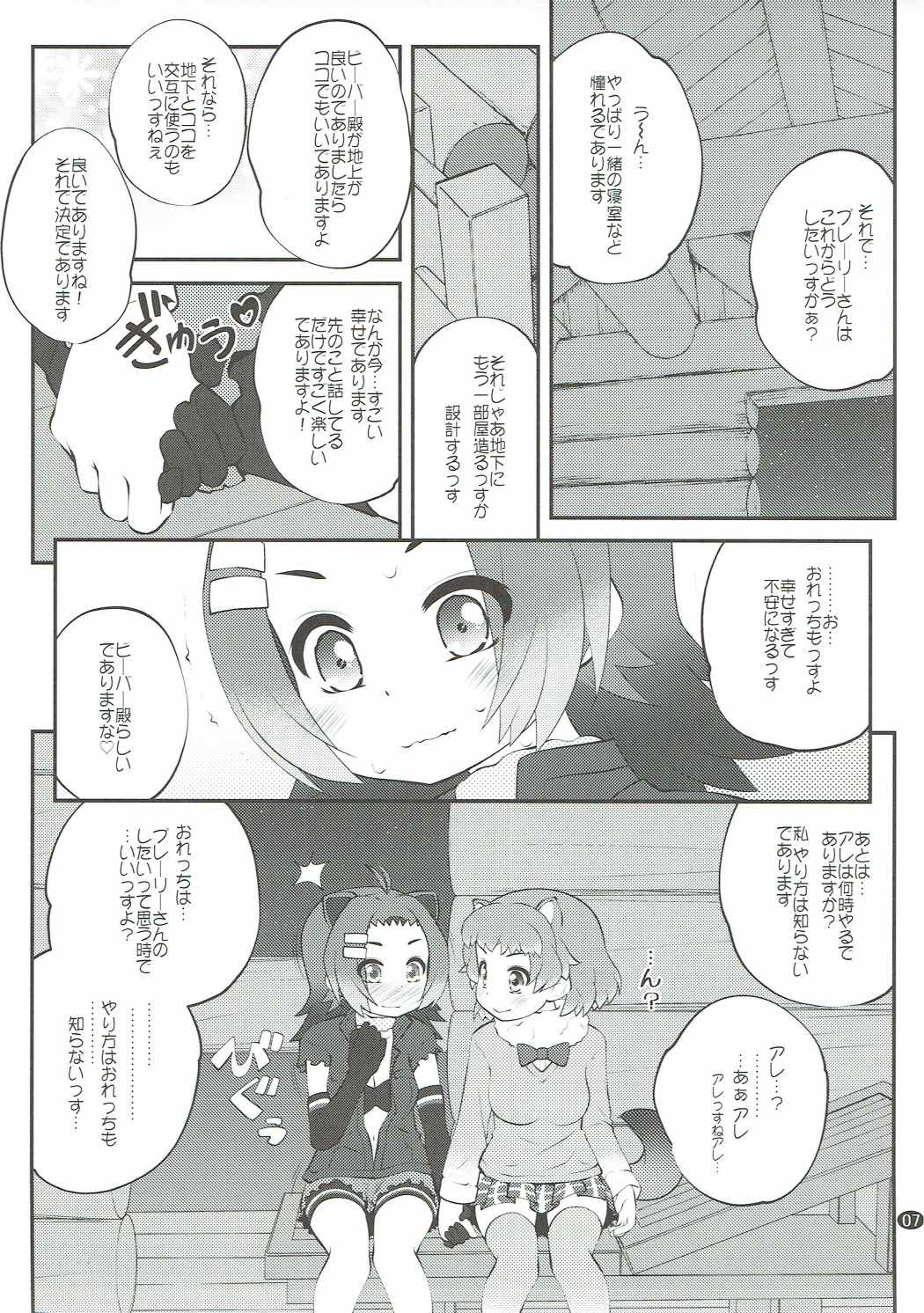 (Puniket 35) [PURIMOMO (Goyac)] Kazoku Keikaku 2 (Kemono Friends) page 6 full