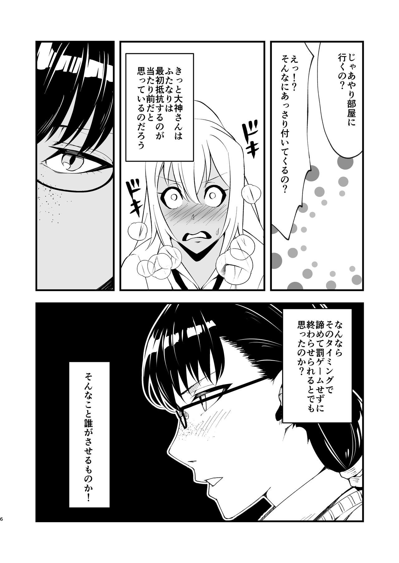 [Futanari ☆ Ochinchin Land] Futanari Shoujo wa Ichi Sex ga Shitai! page 6 full
