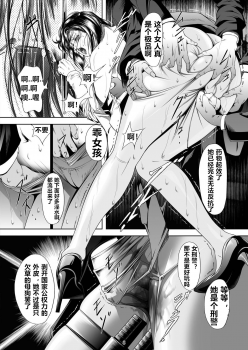 [Akiyama Production (Mikazuki Shikou)] Train Hunter 3 (City Hunter)（chinese） - page 7