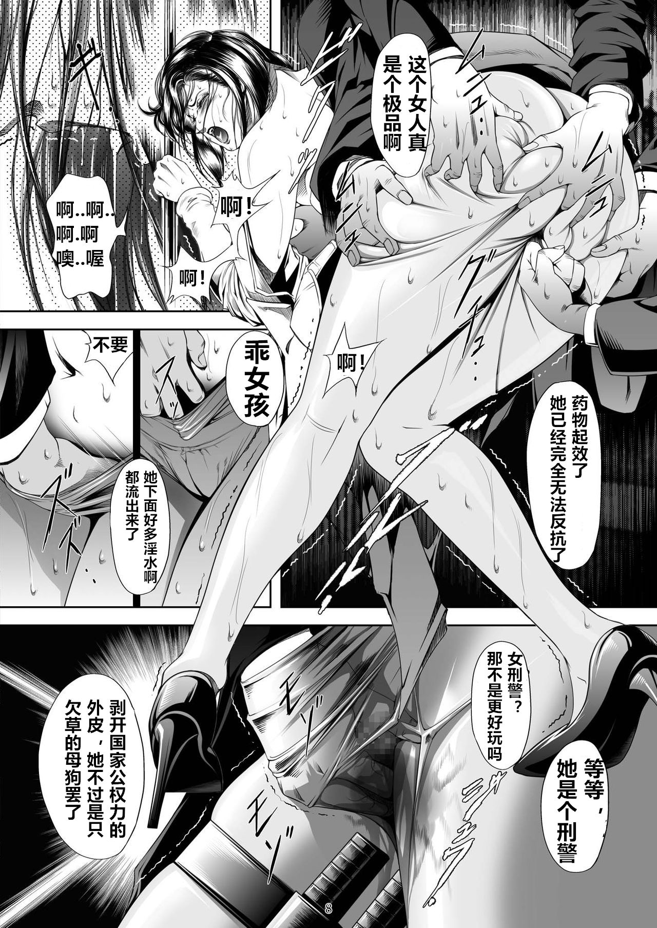 [Akiyama Production (Mikazuki Shikou)] Train Hunter 3 (City Hunter)（chinese） page 7 full