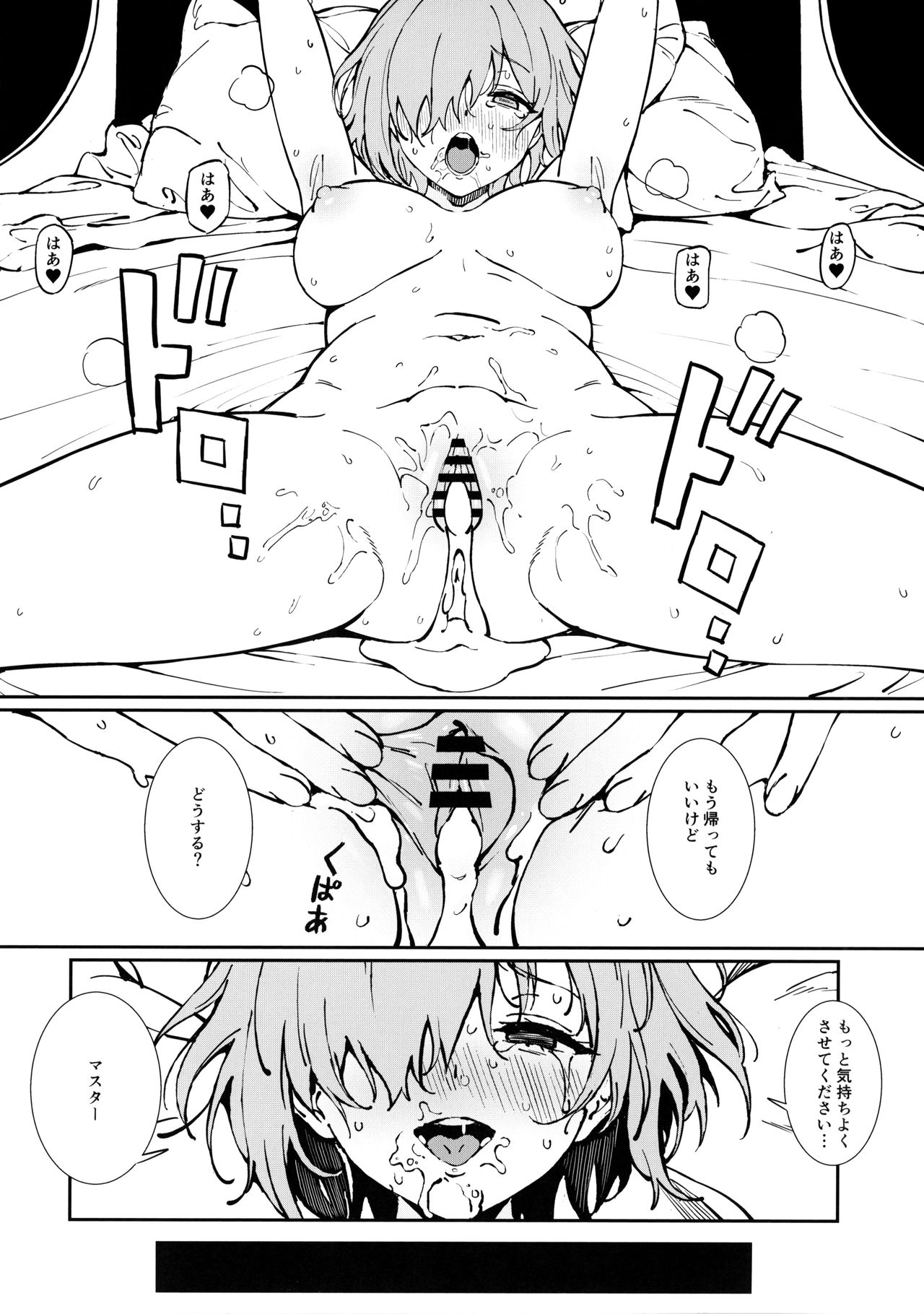 (Akihabara Chou Doujinsai) [OrangeMaru (Ame)] Anten (Fate/Grand Order) page 27 full