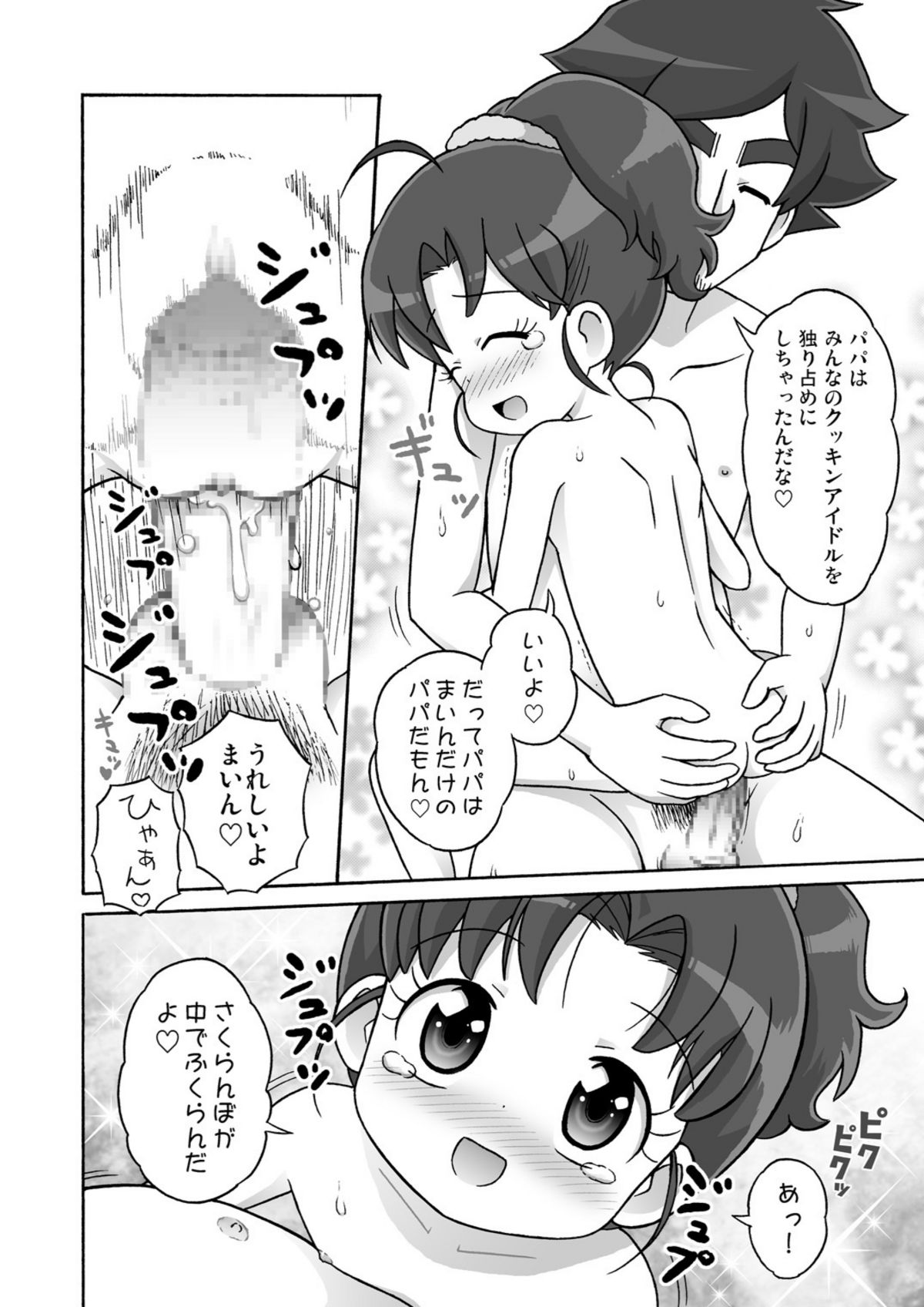 [Sexual Khorosho (Lasto)] Misanga wa Micha Dame! (Cooking Idol Ai! Mai! Main!) [Digital] page 14 full