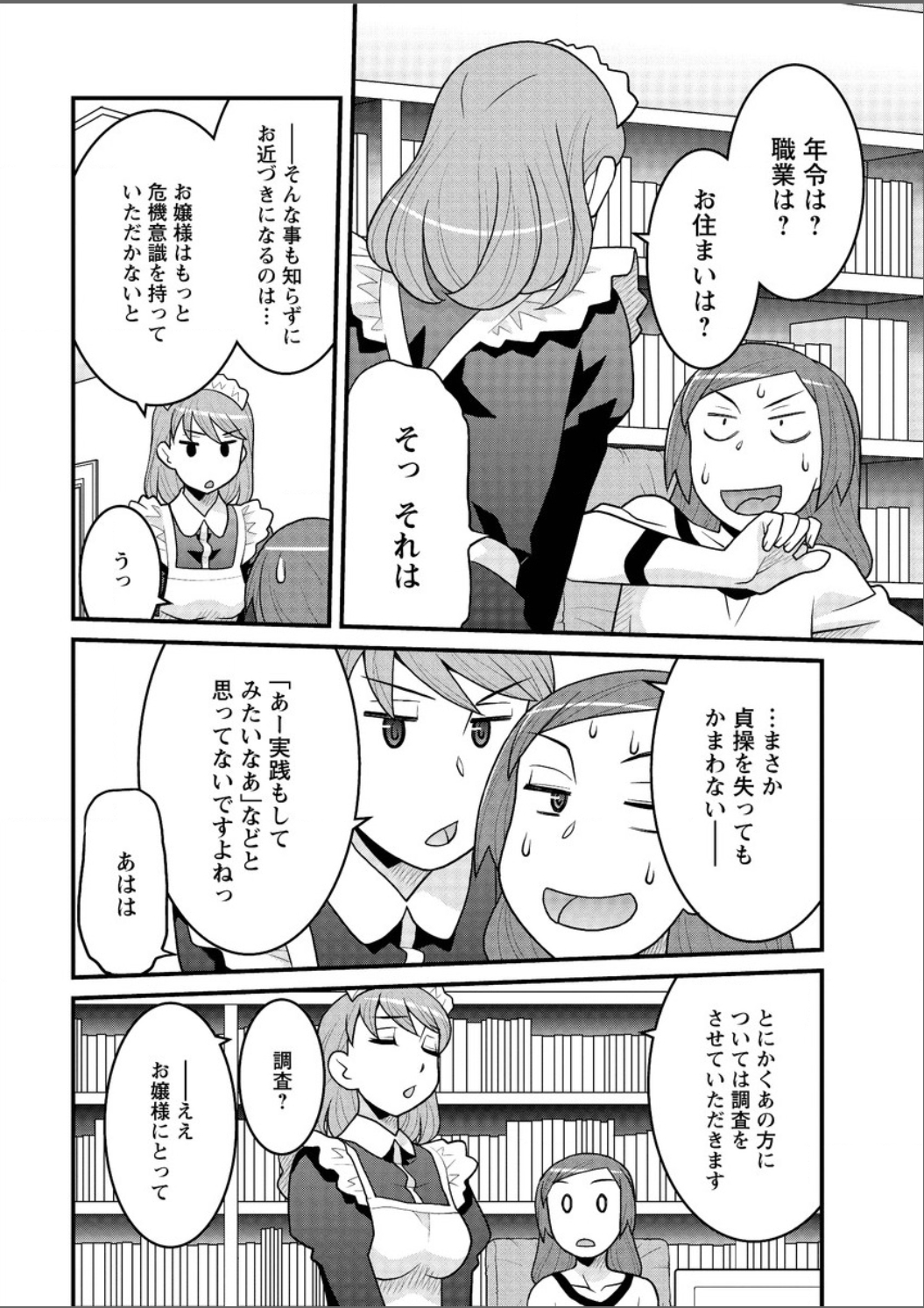 [Yanagi Masashi] Kanbenshiteyo!? Ojousama page 42 full