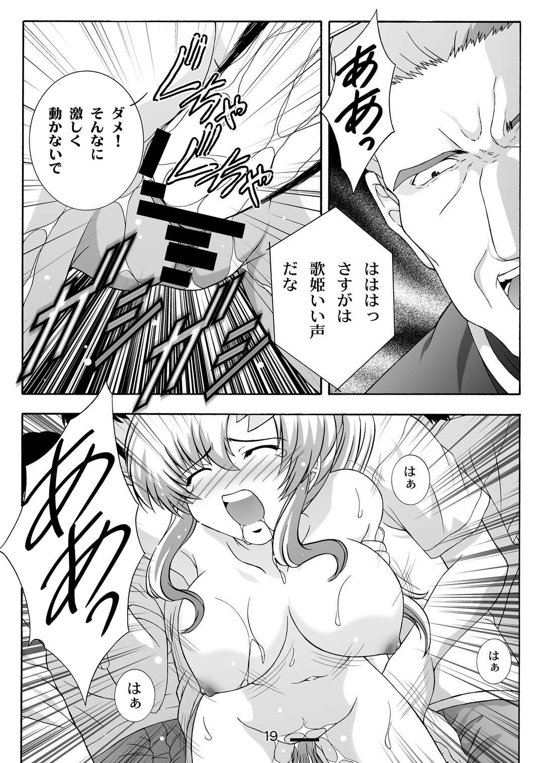 [Studio Wallaby (Takana Yu-ki)] SECRET FILE NEXT 9 - Space of Despair (Gundam Seed) [Digital] page 19 full