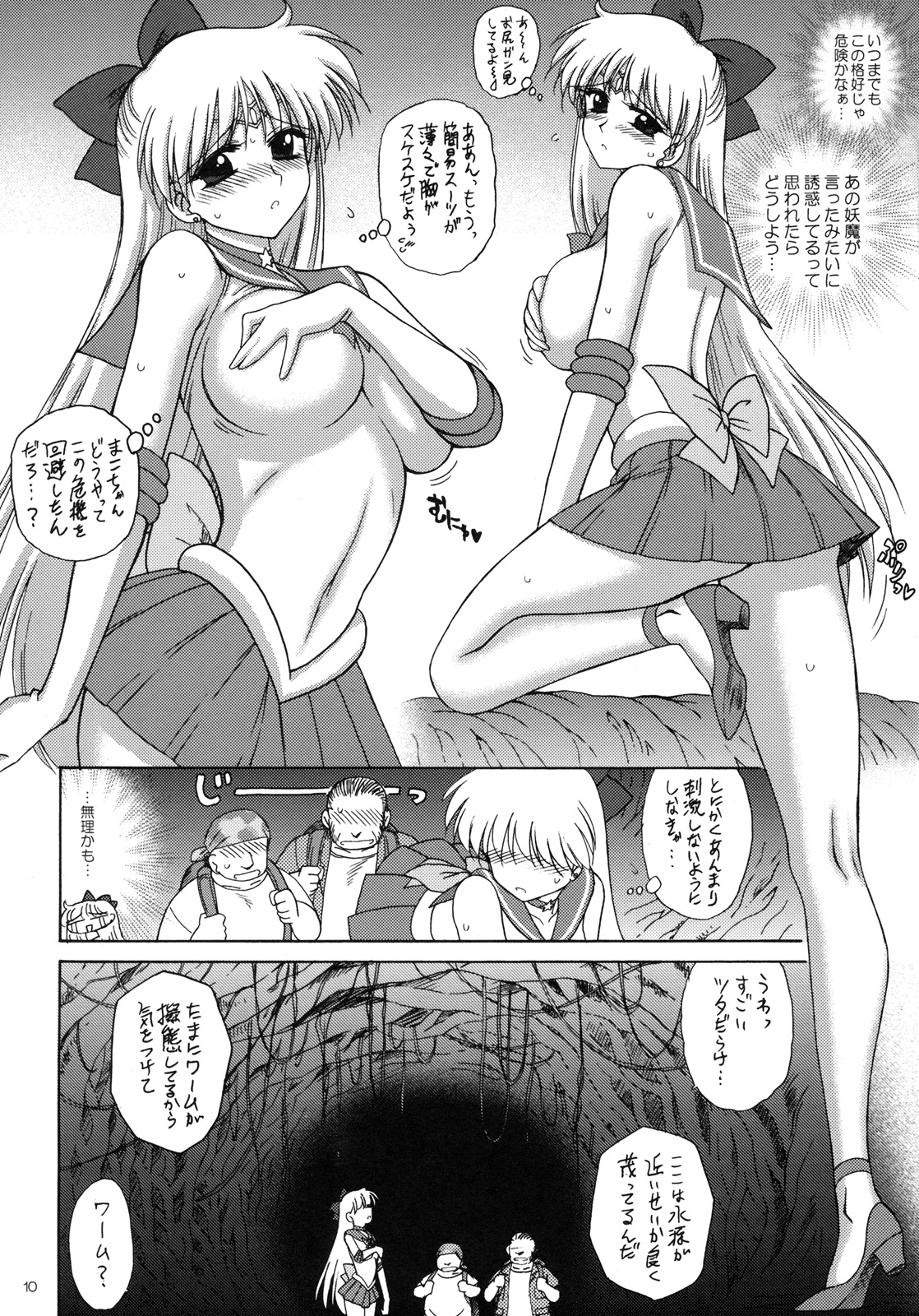 (C80) [BLACK DOG (Kuroinu Juu)] YELLOW TEMPERANCE (Bishoujo Senshi Sailor Moon) page 9 full