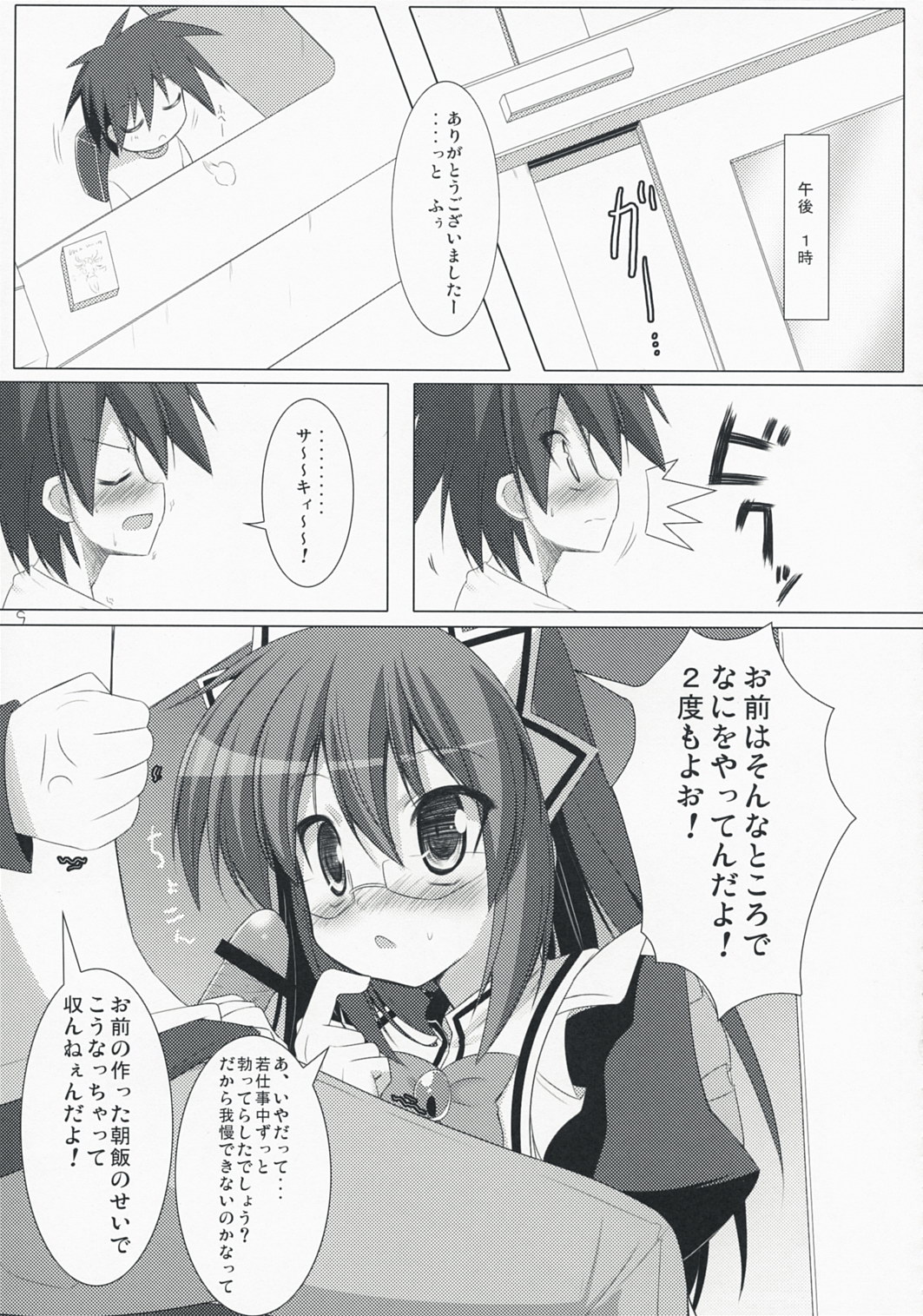 [Teishibou NEW (Hoppege)] Bakappuru Shoukougun (Hayate no Gotoku!) page 8 full