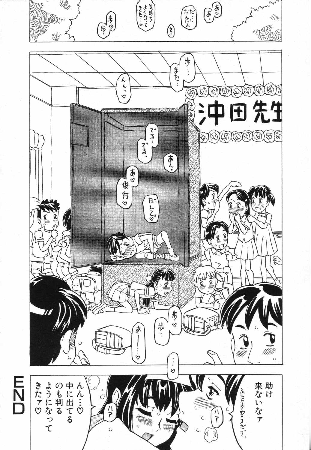[Anthology] LOCO vol.5 Aki no Omorashi Musume Tokushuu page 23 full