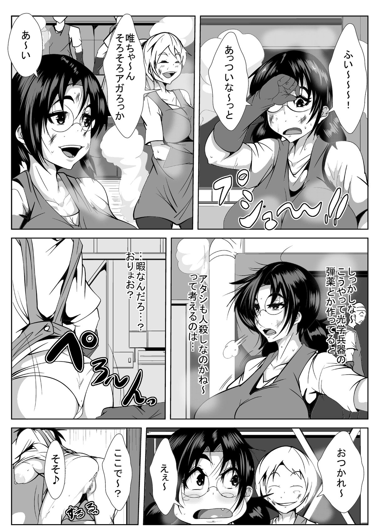 [AKYS Honpo] Sekai no Tame ni Yarimakuru page 11 full