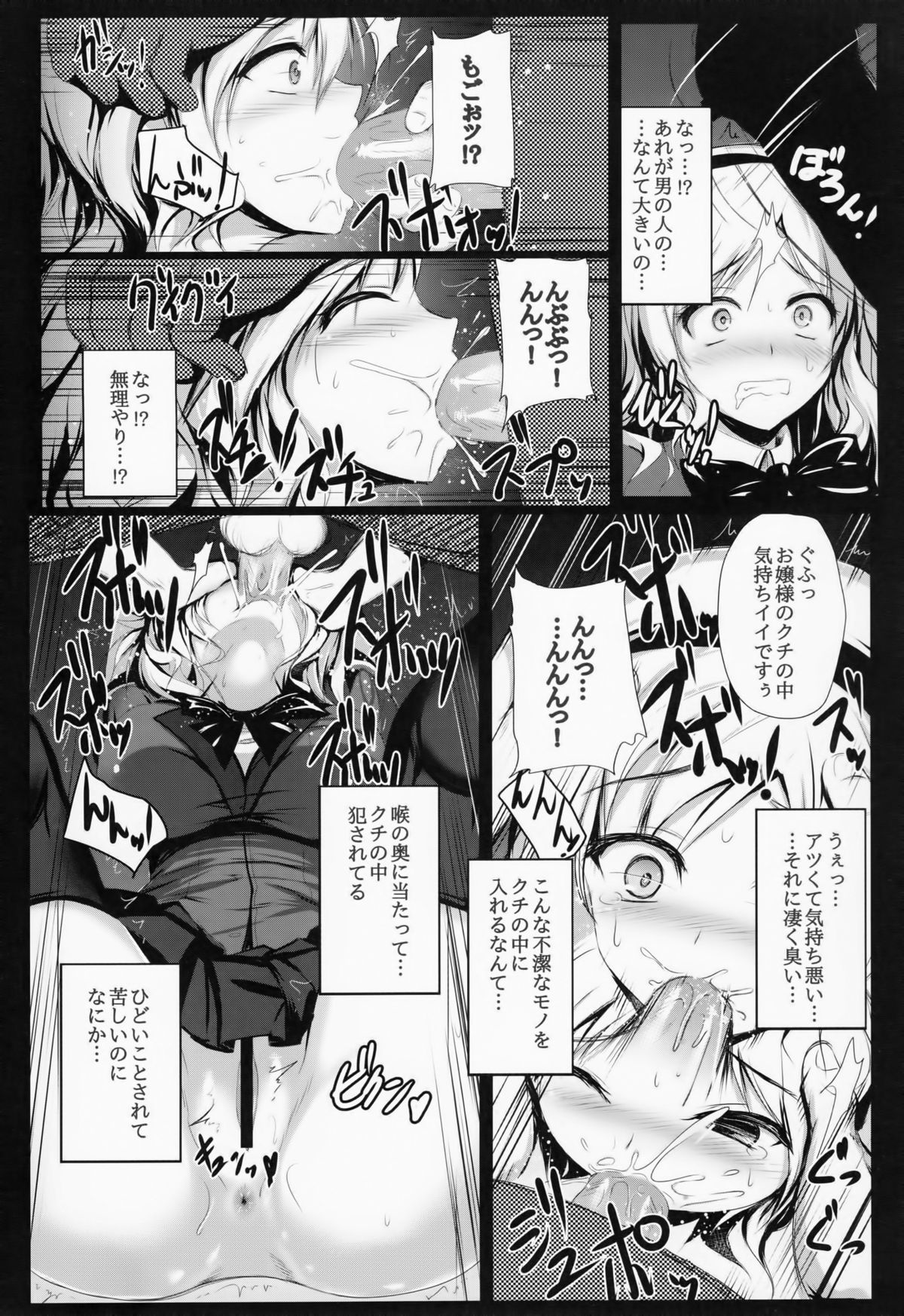 [Migumigu-sou (Migumigu)] Reika Ojousama no Choukyou Seikatsu page 6 full