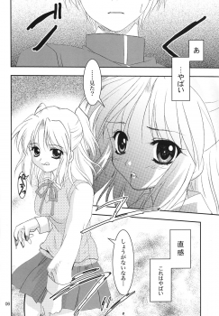 (C63) [PLUM (Kanna)] Gepparou Maki no Yon (Tsukihime) - page 5