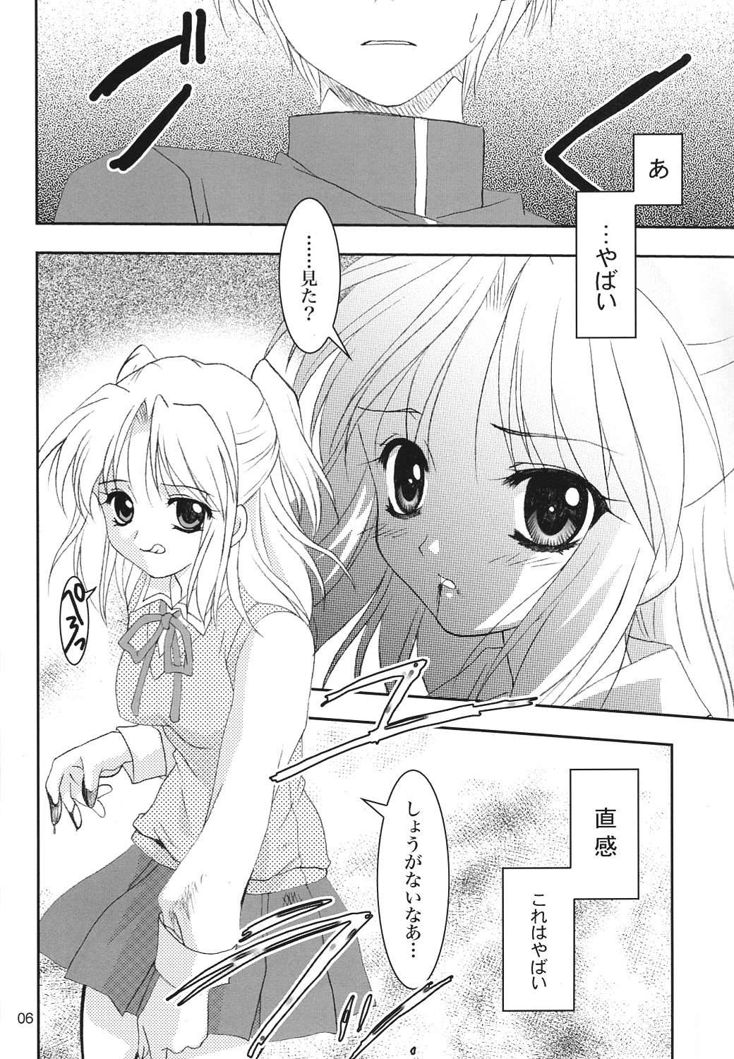 (C63) [PLUM (Kanna)] Gepparou Maki no Yon (Tsukihime) page 5 full
