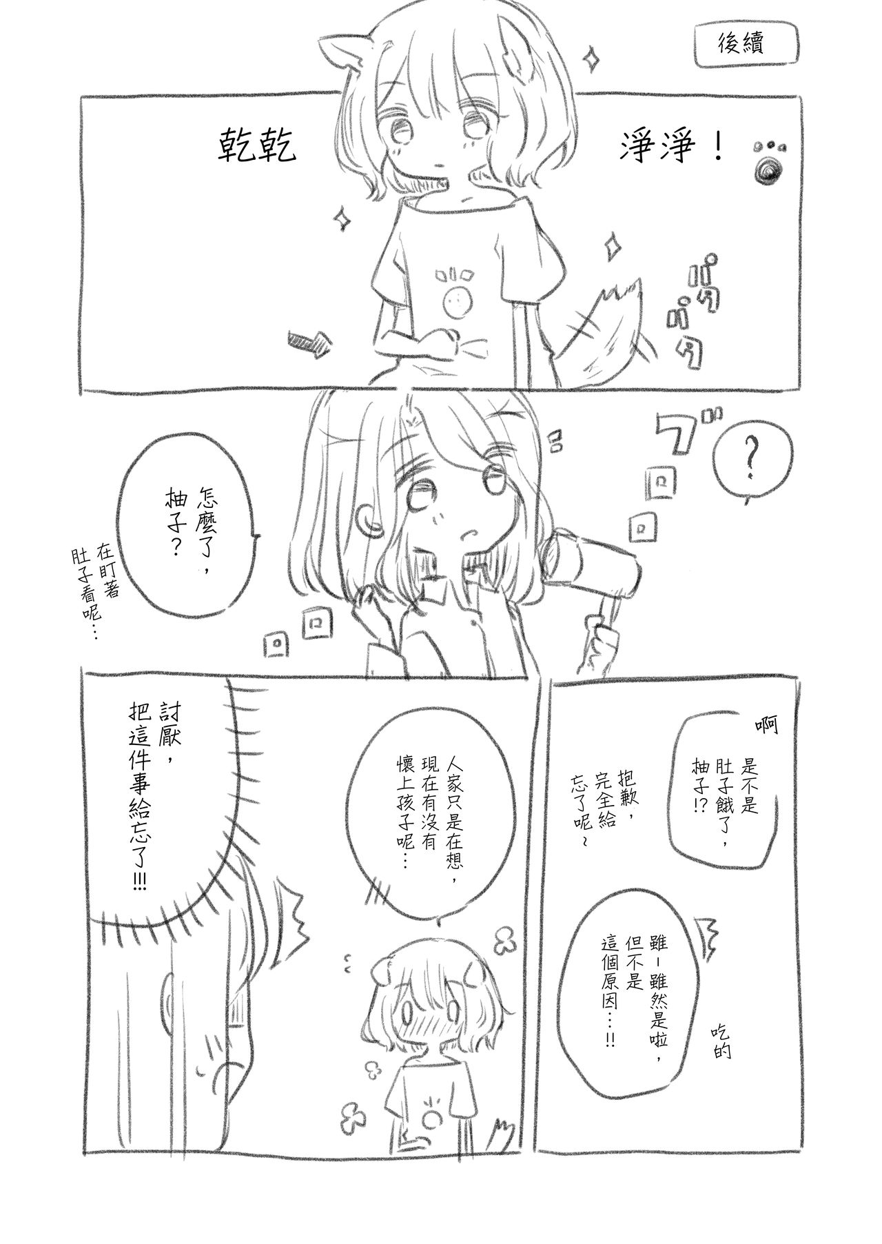 (COMITIA131) [DOYONDO. (Taiyaki)] Kimi no Kimochi [Chinese] [沒有漢化] page 25 full