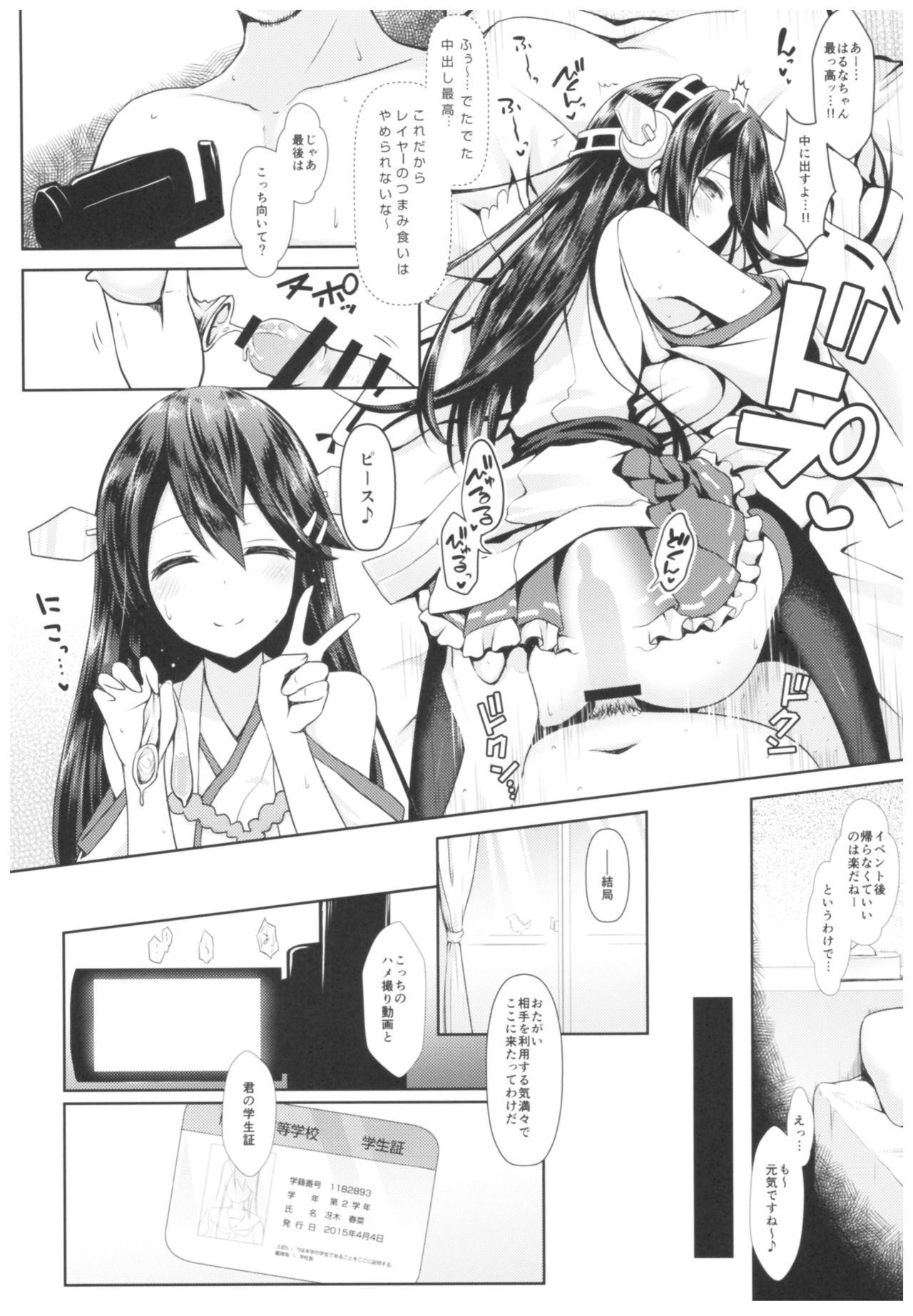(C93) [SSB (Maririn)] Cosplayer Haruna vs Cosplayer Kashimakaze (Kantai Collection -KanColle-) page 15 full