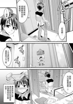 Metamorph ★ Coordination - I Become Whatever Girl I Crossdress As~ [Sister Arc, Classmate Arc] [Chinese] [瑞树汉化组] - page 3