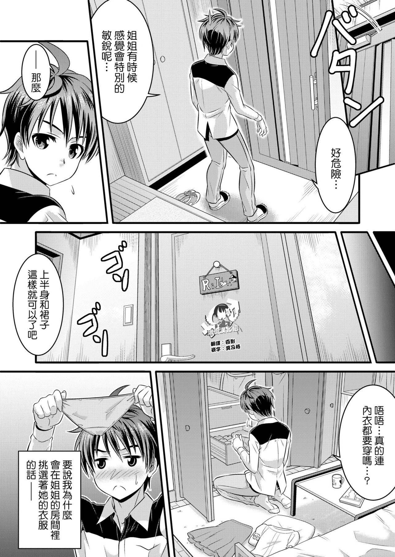 Metamorph ★ Coordination - I Become Whatever Girl I Crossdress As~ [Sister Arc, Classmate Arc] [Chinese] [瑞树汉化组] page 3 full