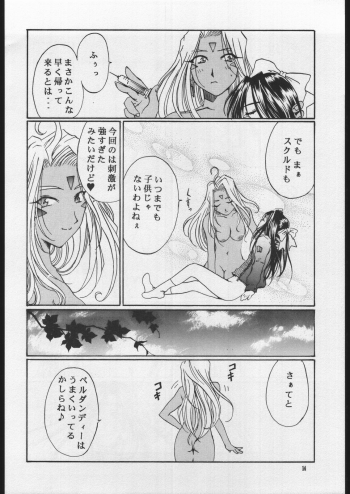 (SC9) [Mechanical Code (Takahashi Kobato)] AS NIGHT FOLLOWS DAY like a sleeping child (Ah! My Goddess) - page 13