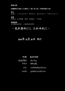 (C87) [ALSeTRO (Gyarin, Mikanuji)] Midare Somenishi Tare Yue ni (Kantai Collection -KanColle-) [Chinese] [EZR個人漢化] - page 22