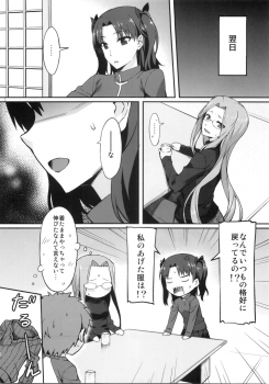 (C86) [S.S.L (Yanagi)] Rider-san to Tate Sweater. (Fate/hollow ataraxia) - page 17