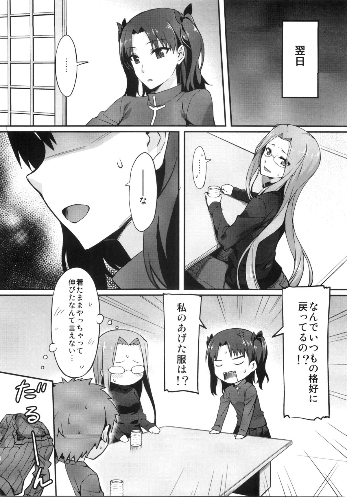 (C86) [S.S.L (Yanagi)] Rider-san to Tate Sweater. (Fate/hollow ataraxia) page 17 full