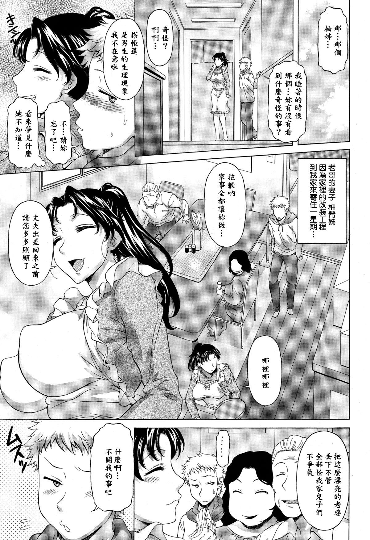 [Kagura Yutakamaru] Onee-san ga Totsuzen Yatte Kita Hi (COMIC Tenma 2015-02) [Chinese] [漫の漢化組] page 3 full