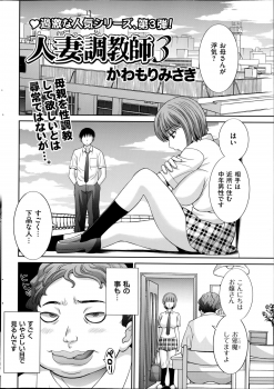 [Kawamori Misaki] Hitozuma Choukyoushi - page 40