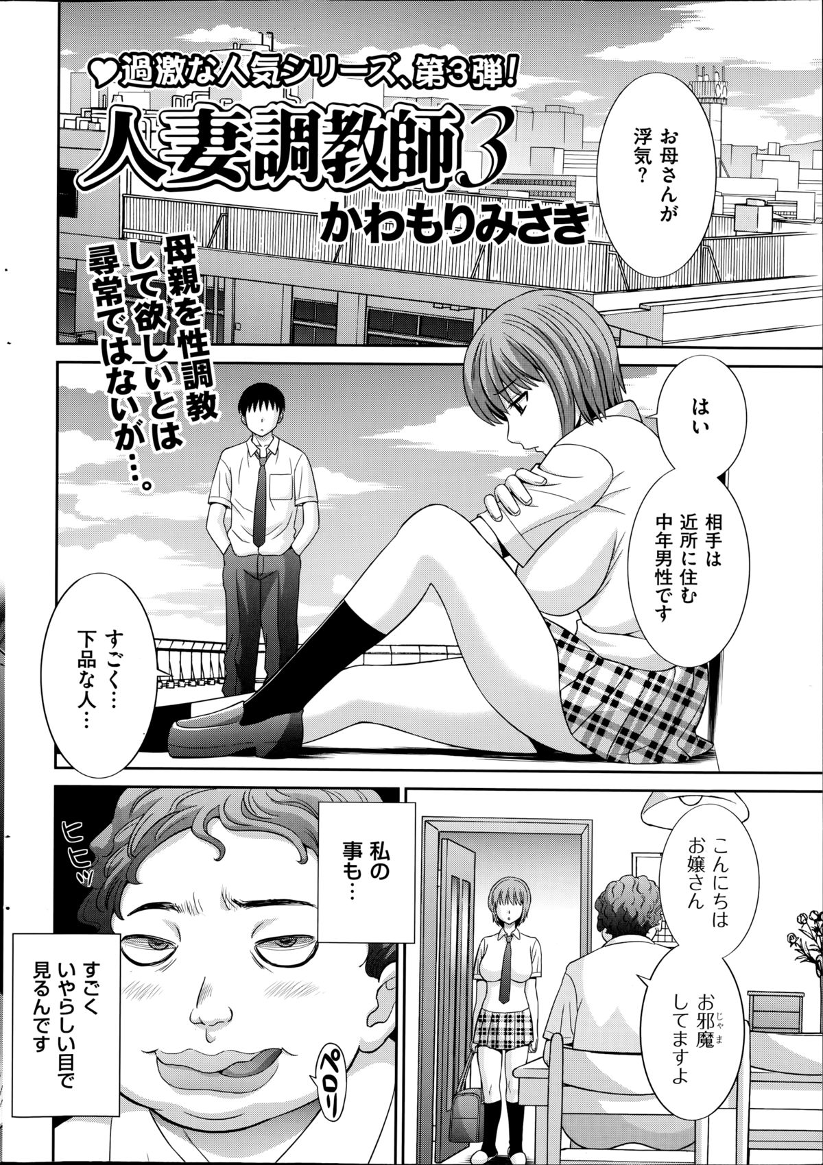 [Kawamori Misaki] Hitozuma Choukyoushi page 40 full