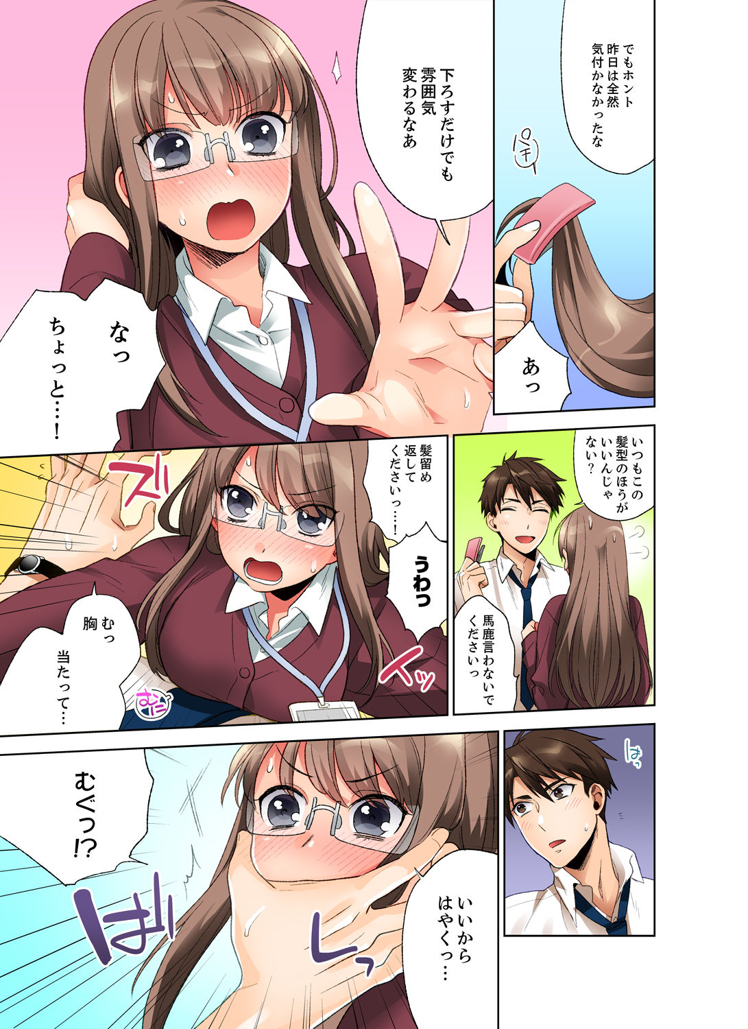 [まえだもも] 会社の後輩にうっかり挿入！？―勤務中にエッチだめぇ…！【合本版】1 page 27 full