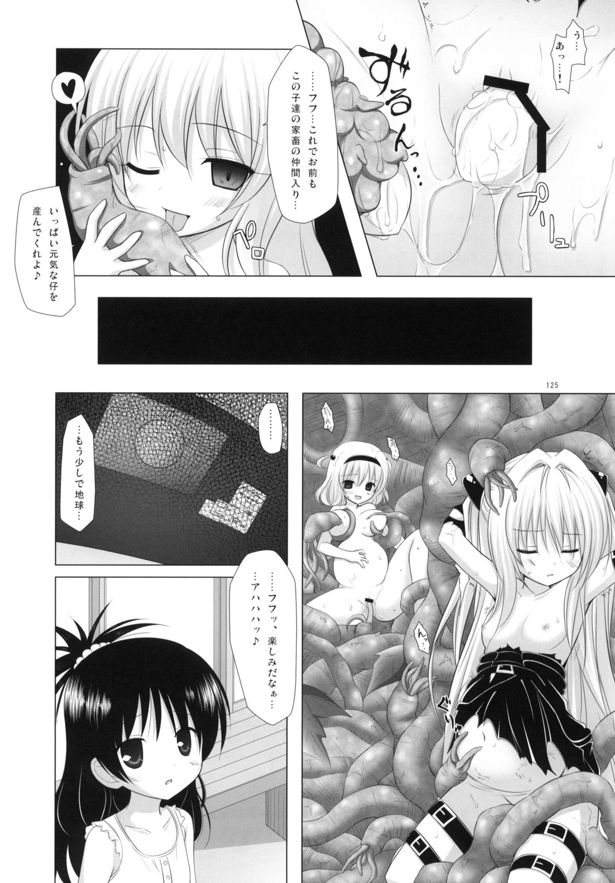 (COMIC1☆4) [Noraneko-no-Tama (Chiba Chibasa, Yukino Minato)] Abduction Soushuuhen +α (To Love-Ru) page 124 full