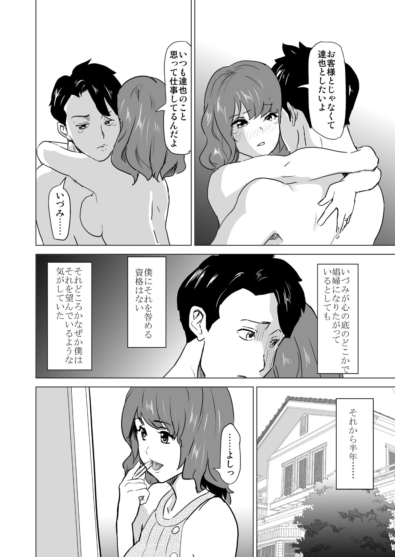[IRON Y (Mitsuya)] Shoufu ni Natta Tsuma ga Zecchou Bero Kiss Nama Nakadashi Sareta Hi ~Sono 3 Do-S no Kyaku Kawai Hen~ page 5 full