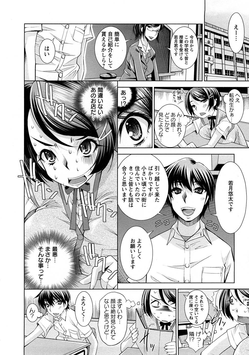 [Maihara Matsuge] Yuuwaku Triangle page 13 full