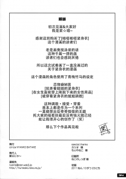 (SC53) [Nyanko Batake (Murasaki Nyaa)] Pitapita Leotard | 啪嗒啪嗒紧身衣 [Chinese] [不可视汉化] - page 29