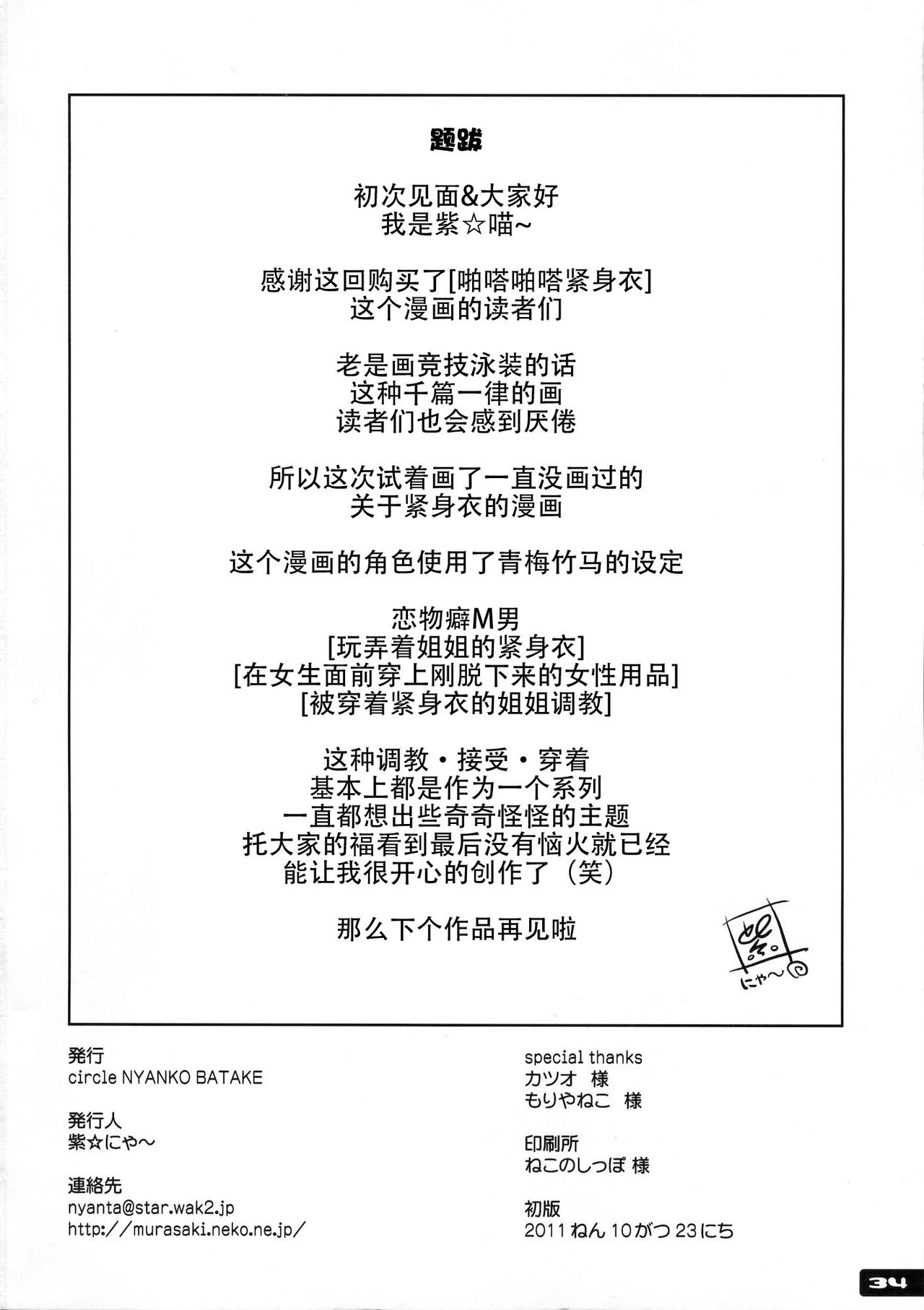 (SC53) [Nyanko Batake (Murasaki Nyaa)] Pitapita Leotard | 啪嗒啪嗒紧身衣 [Chinese] [不可视汉化] page 29 full
