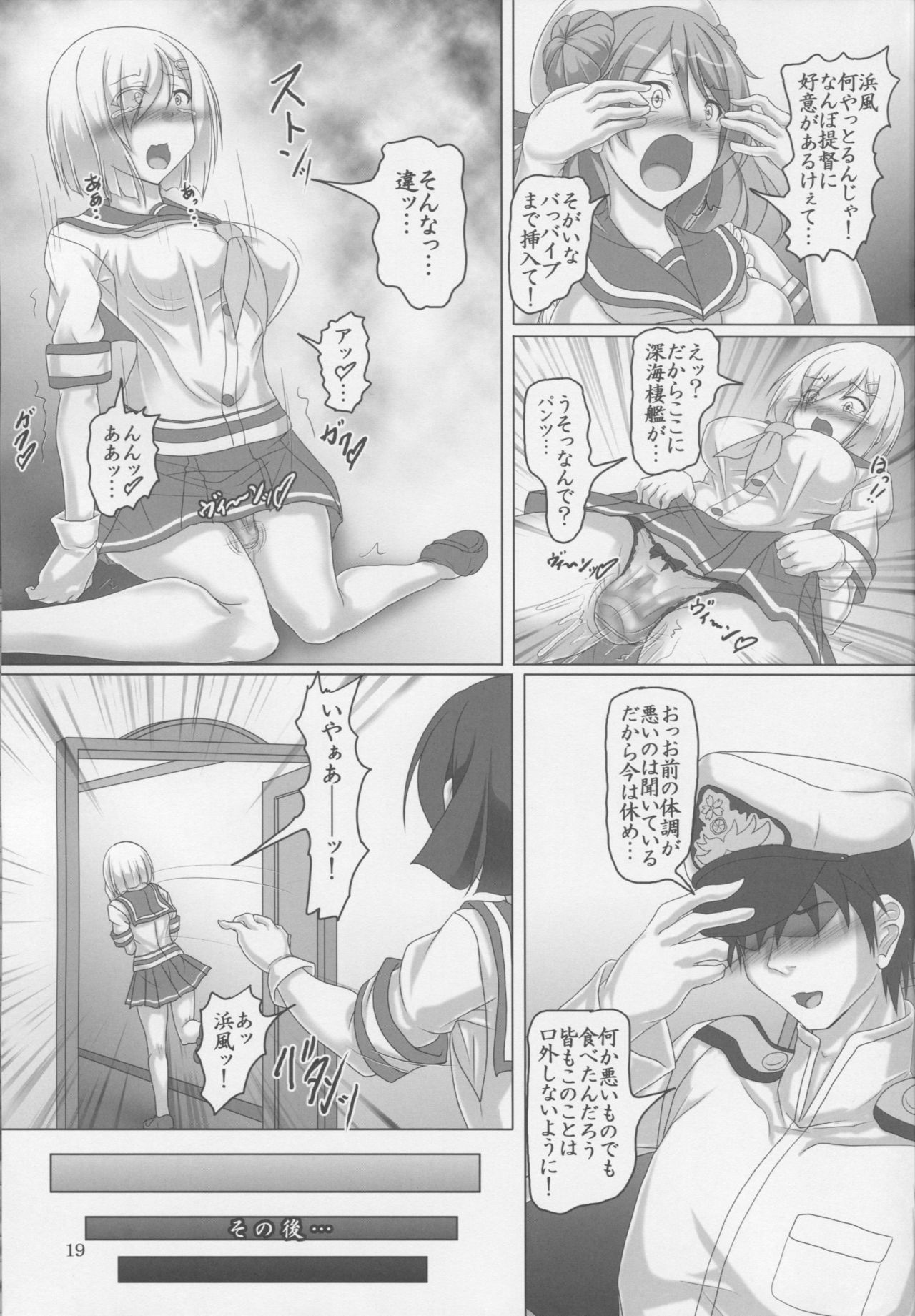 (C95) [Hikari no Tomoshibi (Kousoku)] Hamakaze Kyousei Zecchou DAYS -Arata na Shinkai Seikan wa Teisoutai!?- (Kantai Collection -Kancolle-) page 18 full
