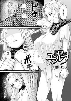 [Taji] Hitoya no Elf (2D Comic Magazine Botebara Sex de Nikubenki Ochi! Vol. 1) [Chinese] [八十万禁书教头汉化] [Digital] - page 3