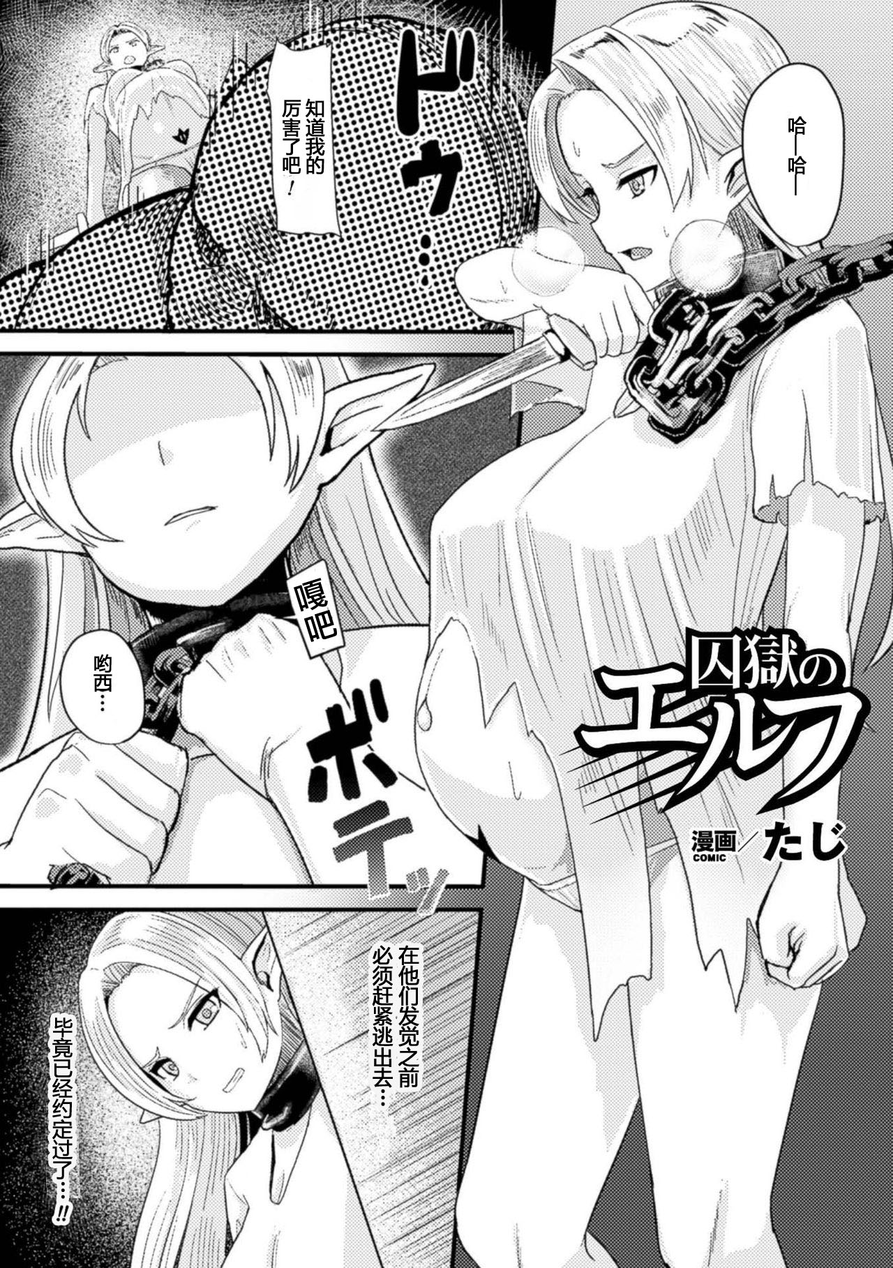 [Taji] Hitoya no Elf (2D Comic Magazine Botebara Sex de Nikubenki Ochi! Vol. 1) [Chinese] [八十万禁书教头汉化] [Digital] page 3 full