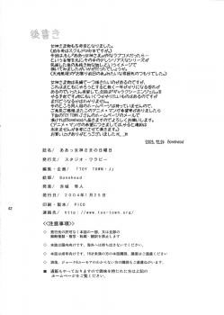 [Studio Wallaby (Bonehead)] Ah! Megami-sama no Nichiyoubi (Ah! My Goddess) - page 41
