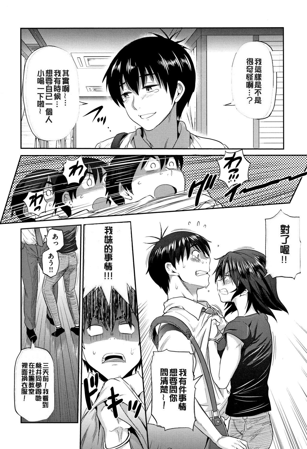 [DISTANCE] Jyoshi Luck! ~2 Years Later~ 2 [Chinese] [黑哥哥個人PS漢化版] page 49 full