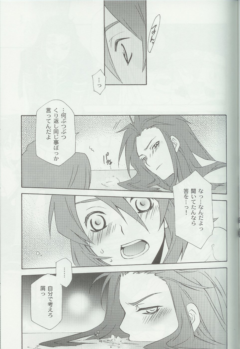 (C70) [PINK POWER (Mikuni Saho, Tatsuse Yumino)] PREDATION (Tales of the Abyss) page 26 full