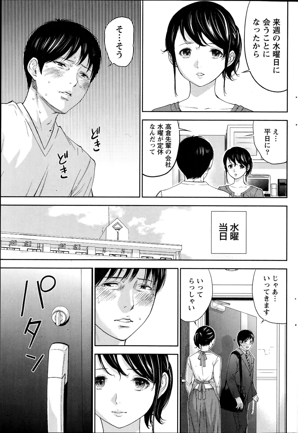[ShikiShiro Konomi] Netoraserare Ch. 11 (Comic Namaiki 2014-10) page 5 full
