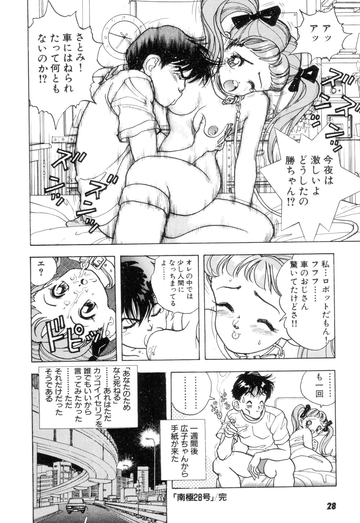 [U-Jin] Nankyoku 28 Gou Vol.02 page 27 full