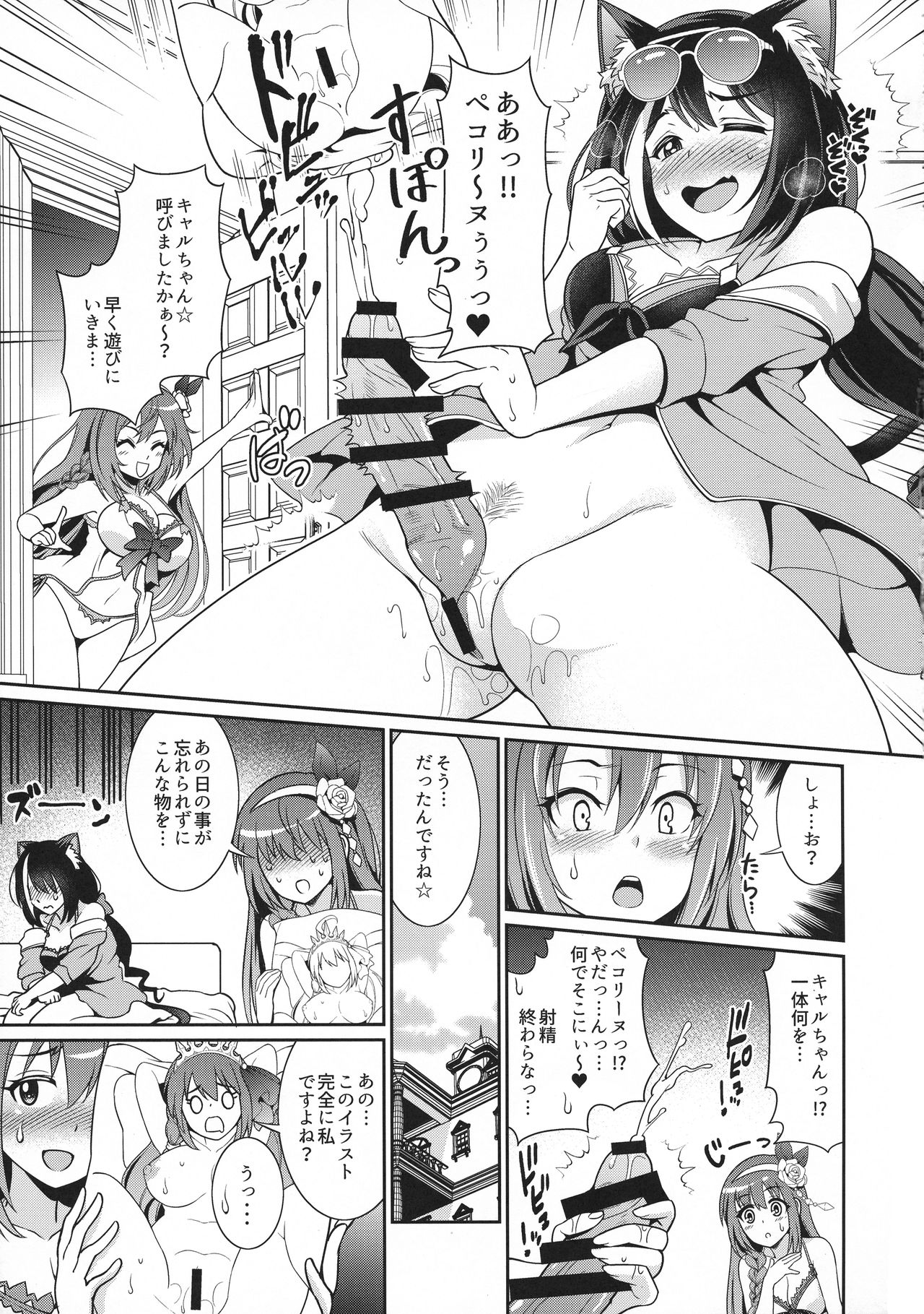 (C96) [kurokoya (Shikigami Kuroko)] Umi ni nante Kurukara... Ochinchin ga hae Chau no yo! ! (Princess Connect) page 6 full