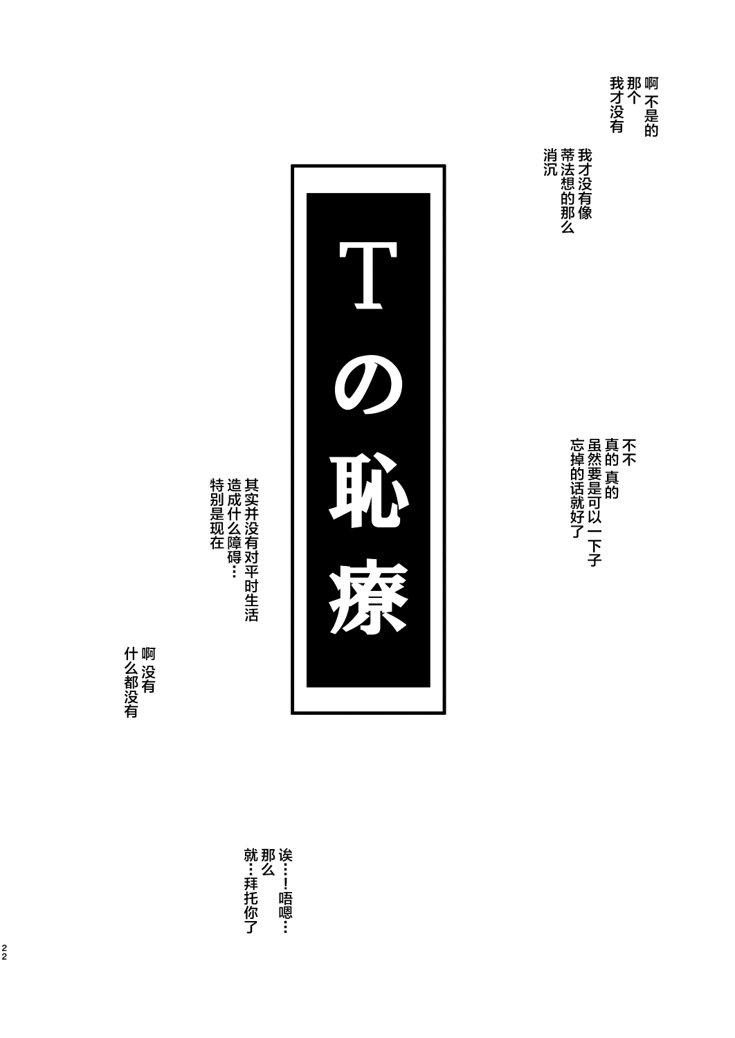 [Ruki Ruki EXISS (Fumizuki Misoka)] T&Y -omnibus- (Final Fantasy VII) [Digital] [Chinese] [新桥月白日语社] page 22 full