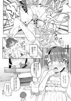 [Atage] Tsugou ga Yokute Kawaii Mesu. - Convenient and cute girl [Digital] - page 42